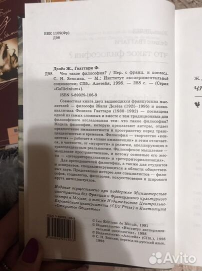 Делез гваттари что такое философия