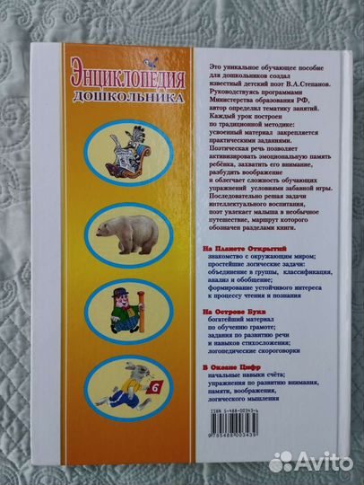 Энциклопедия дошкольника В. Степанов