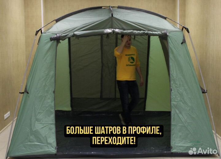 Шатёр туристический