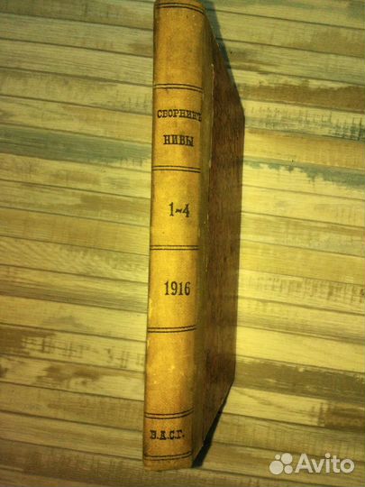 Ежемесячное приложение к журналу Нива за 1916 год