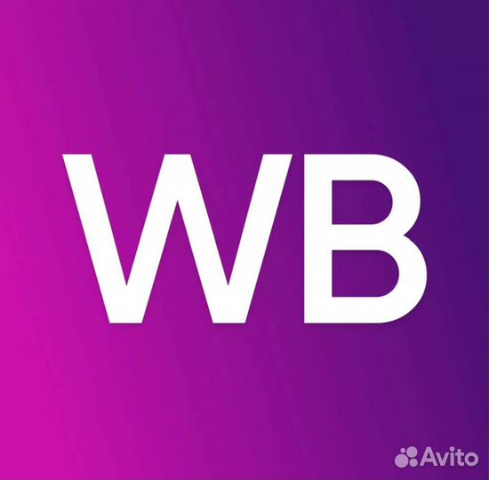 Бухгалтер Маркетплейсов (Вайлдберриз и Озон)