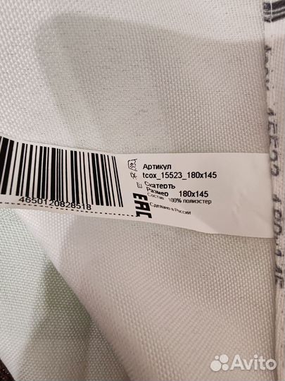 Скатерть 180 на 145 см новая