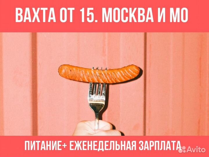 Упаковщики на мясокомбинат от 15 смен. Питание
