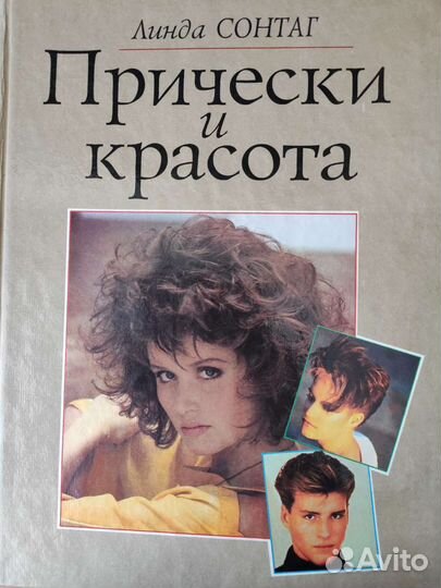 Книги. Прически