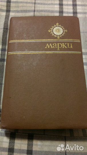 Альбом с марками