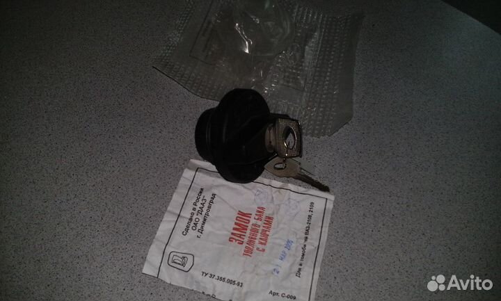 Замок топливного бака с ключами