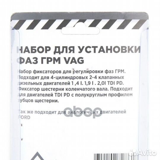 Набор для установки фаз грм VAG R7720106 arnezi