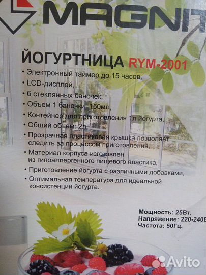 Йогуртница