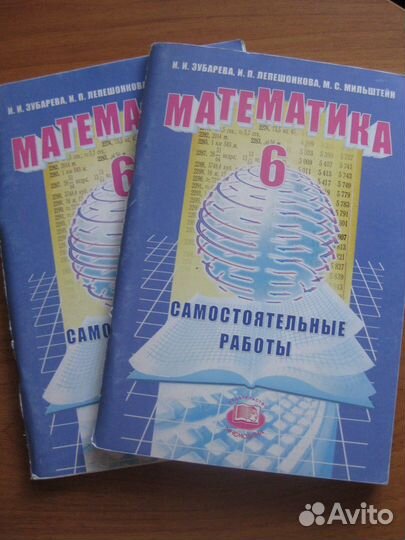 6 кл. Математика(Зубарева)учебник,тетради рабочие