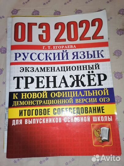 Огэ русский язык 2022