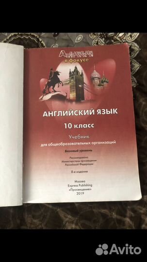 Учебник английского языка 10 класс