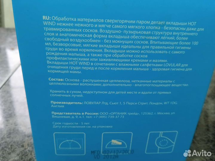 Прокладки для груди lovular