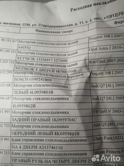 Моторчики стеклоподьемников и дворников