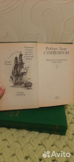 Роберт Луис Стивенсон