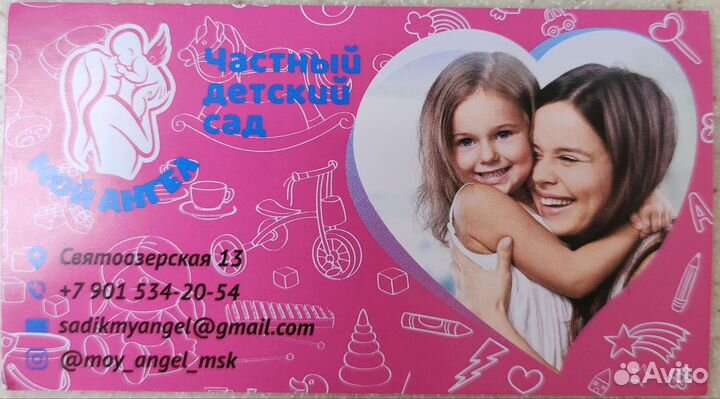 Частный детский садик