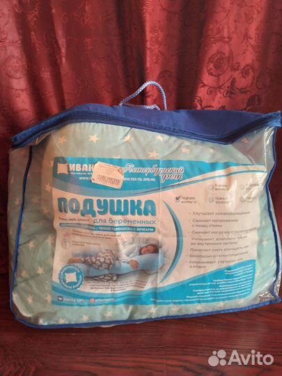 Подушка для беременных