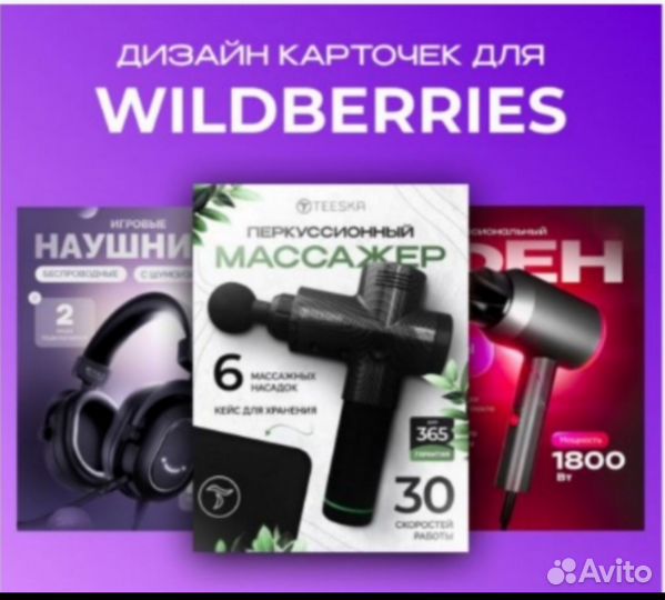 Создание инфографики для Маркетплейсов