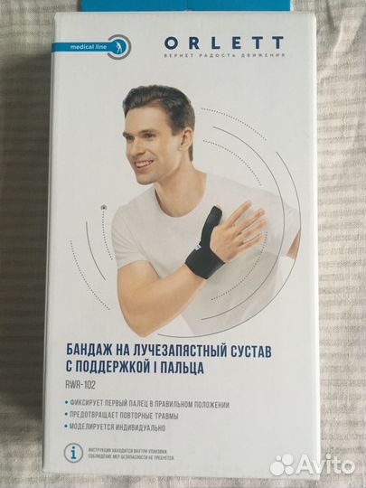 Ортез на лучезапястный сустав