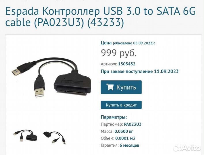 Кабель переходник USB 3.0 To SATA Cable