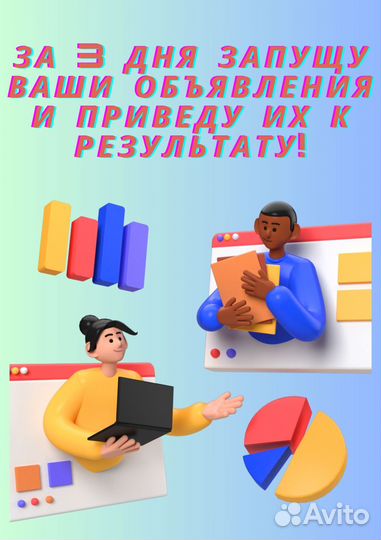 Авитолог, продвижение на Авито