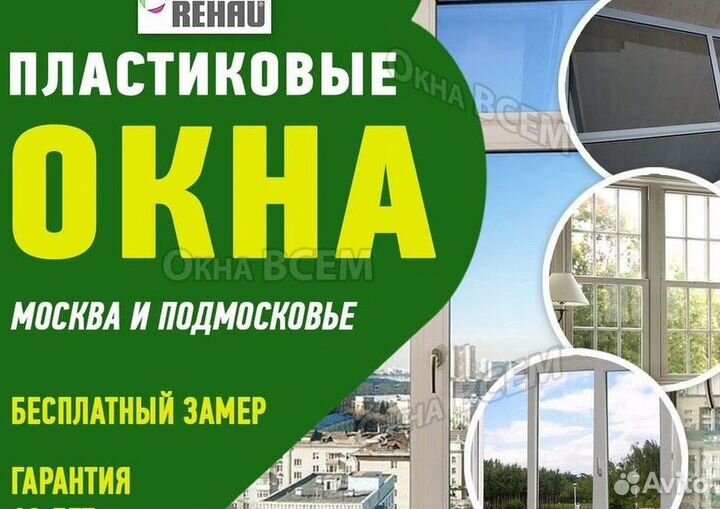 Пластиковые окна rehau