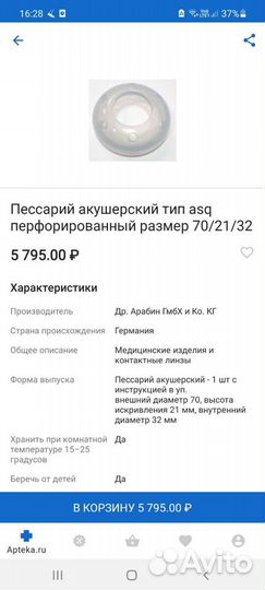 Акушерство пессарий Арабин