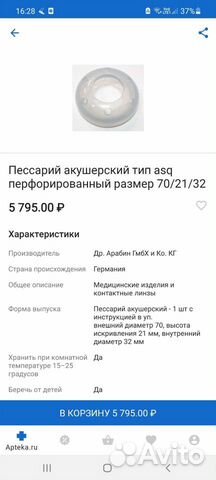 Акушерство пессарий Арабин