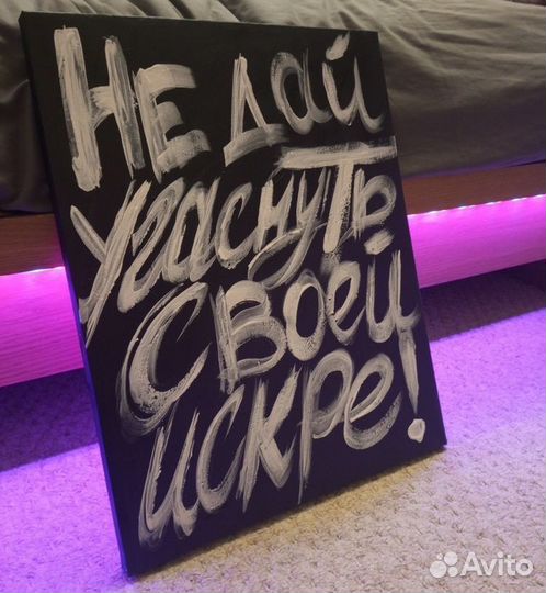 Картина с надписью