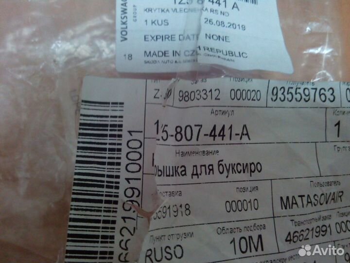 Заглушка для буксировочного крюка Skoda Octavia А5