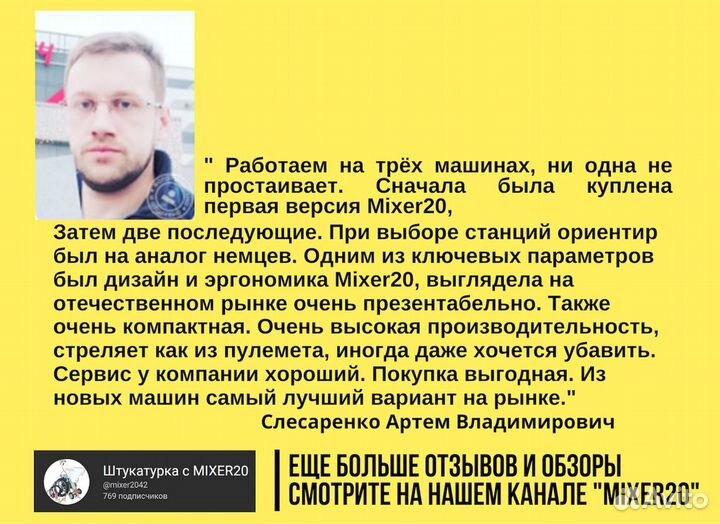 Штукатурная станция от производителя