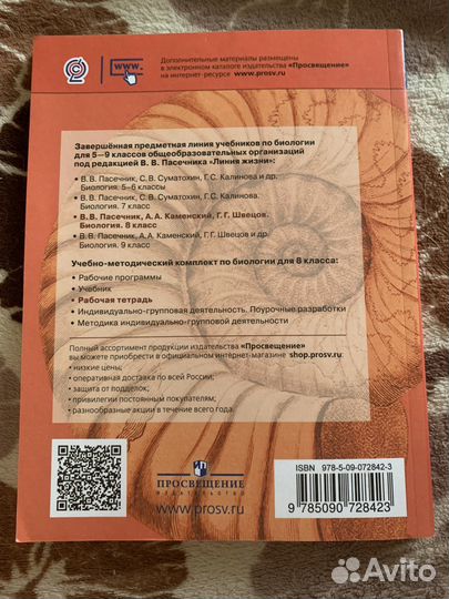 Рабочая тетрадь по биологии 8 класс