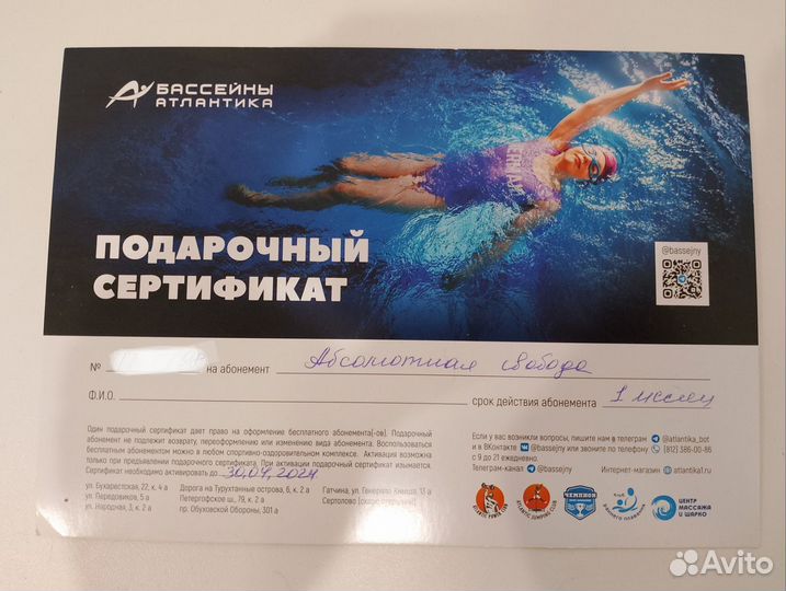 Подарочный сертификат бассейн