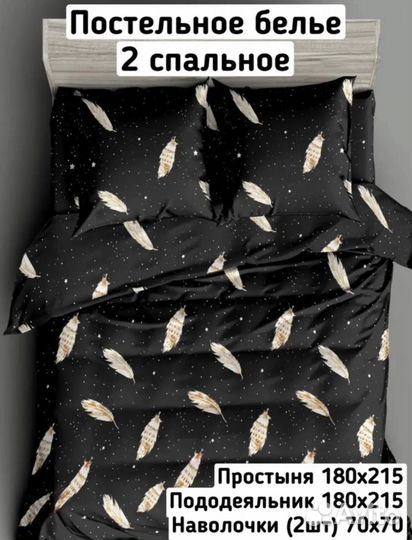 Белье постельное