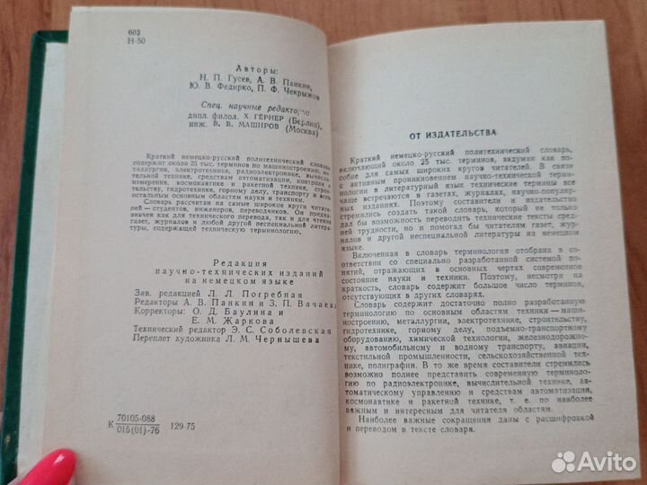 Краткий немецко-русский политехнический словарь
