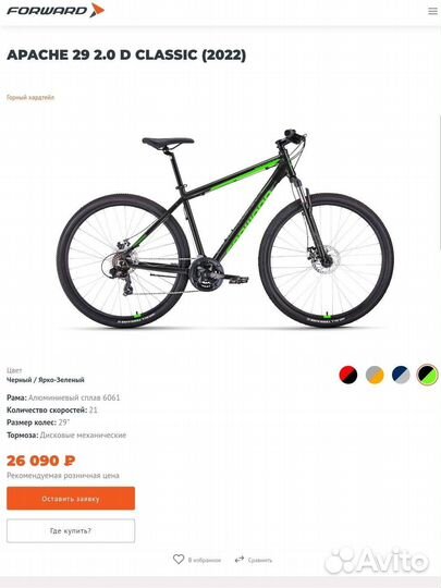 Новый Forward Apache 29 D алюминий