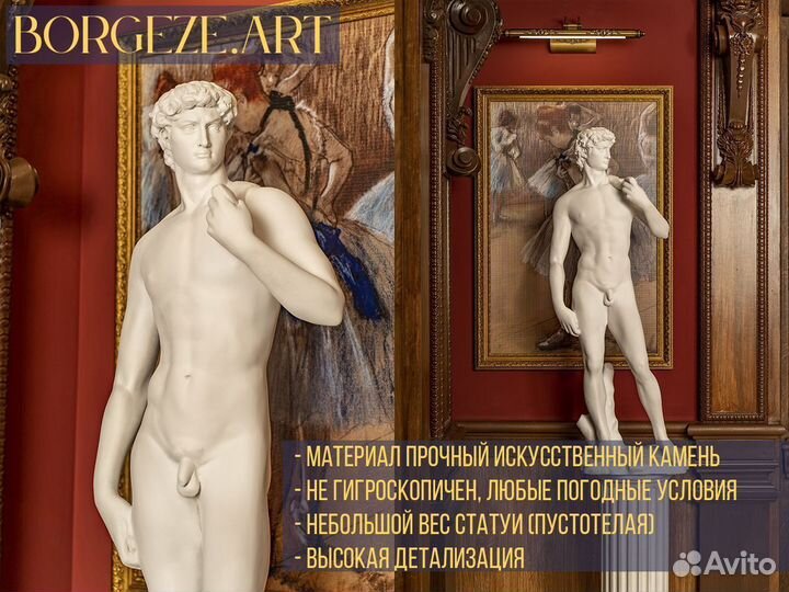 Статуя Давид Микеланджело 1,1м