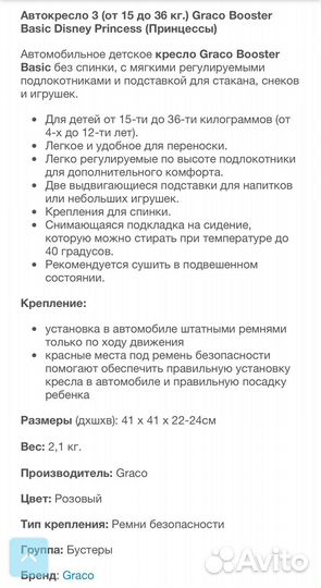 Бустер Graco basic (Disney princess)