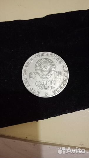 Монета 1 рубль сто лет со дня рождения в.и. ленина