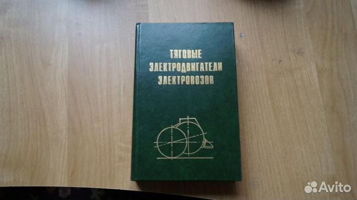 Тяговые электродвигатели электровозов 1998 год
