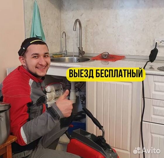 Прочистка труб, устранение засоров 24/7