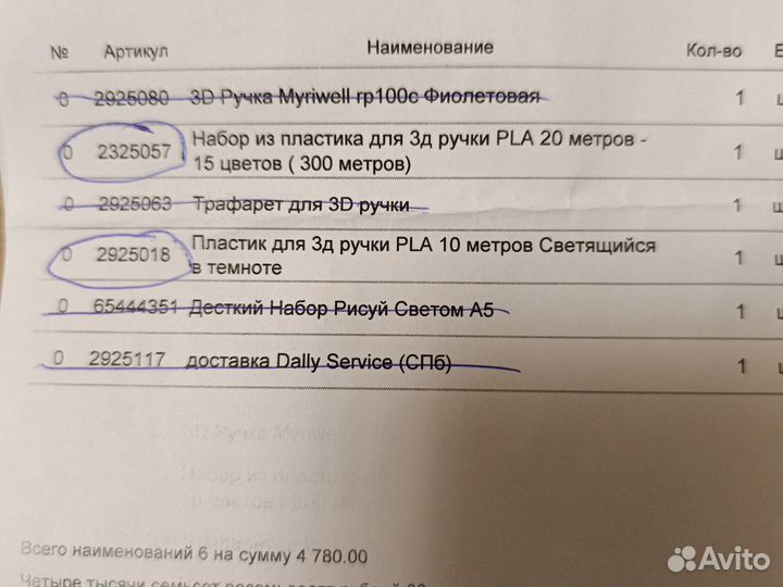 Пластик для 3d ручки