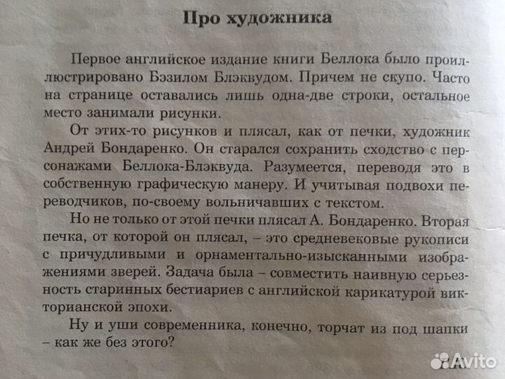 Книга Хилер Беллок