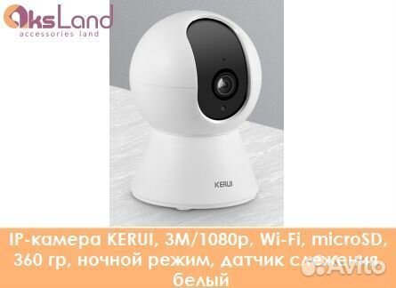 IP-камера kerui, 3M/1080p, Wi-Fi, microSD, 360 гр