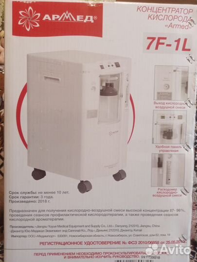 Кислородный концентратор армед 7f