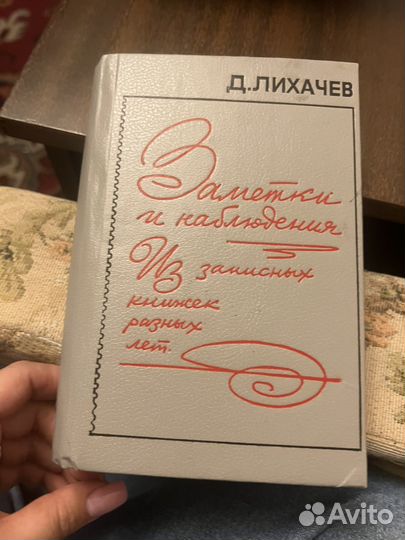 1989г.Заметки и наблюдения.Из записных книжек