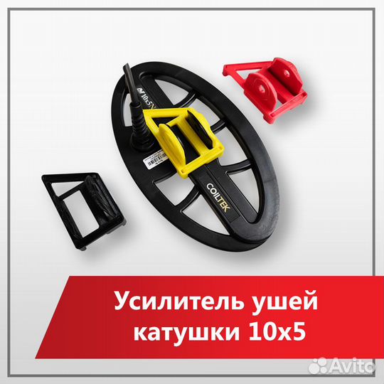Усилитель ушей катушки NOX 10x5 Minelab Equinox