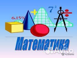 Рететитор по математике