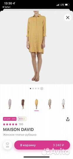 Платье рубашка Maison David