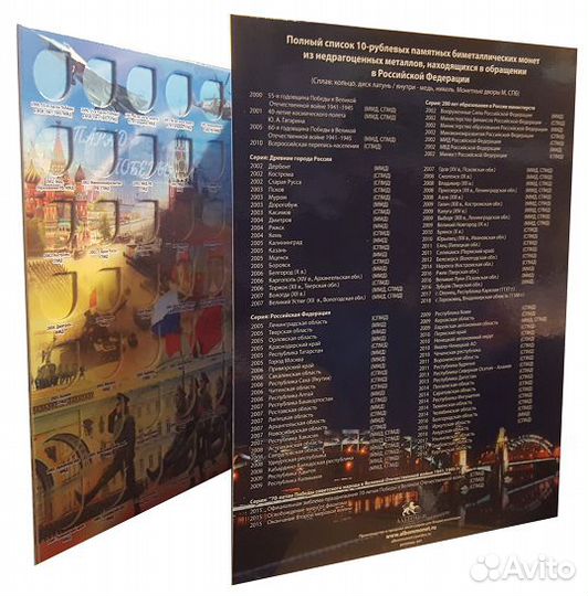 Планшеты для 10руб. биметалла.Обновлённые