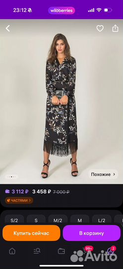 Платье с бахрамой, шелковое